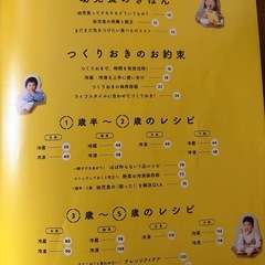 幼児食　レシピ本　つくりおき幼児食の画像