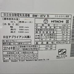 HITACHI ビートウォッシュ 8.0kg 2014年製 縦型洗濯機の画像