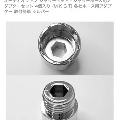 アダプターセット[用途] シャワーヘッド この製品はシャワーヘッドとホースを接続用　の画像