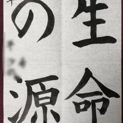 埼玉県の夏休みの課題の書道のご指導承ります。の画像