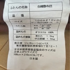 購入あり　布団の画像