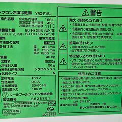 【ジャングルジャングル堺初芝店】　6ヶ月保証付き！！！ ヤマダ 冷蔵庫 YRZ-F15J 2023年製   堺市（東区　西区　北区　南区　堺区　美原区）高石市　泉大津市　忠岡町　和泉市　松原市　大阪狭山市の画像