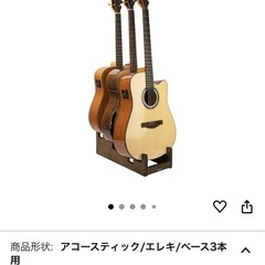 ギター(ベース)スタンドの画像