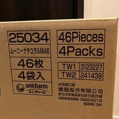おむつ　ムーニーナチュラル M テープの画像