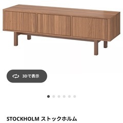 70%off IKEA ストックホルム テレビ台の画像