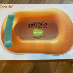 コンビ　おまるでステップ
の画像