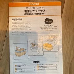 コンビ　おまるでステップ
の画像