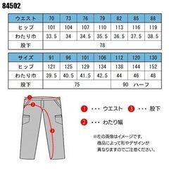 自重堂 春夏様ワークパンツ84502の画像