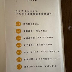 きほんの幼児食　育児本の画像