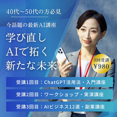 ３大特典プレゼント『ChatGPT活用法・入門講座』の画像