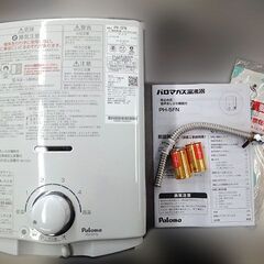 【自社配送は札幌市内限定】Paroma/パロマ ガス湯沸器 PH-5FN プロパンガス用 2024年製【中古品】の画像