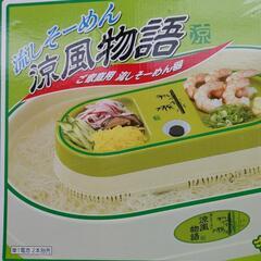 新品未使用品 流しそうめん器 45×29cmの画像