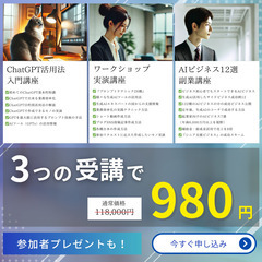 ３大特典プレゼント『ChatGPT活用法・入門講座』の画像