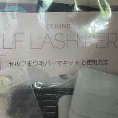 値下げしました　セルフまつ毛パーマキットの画像