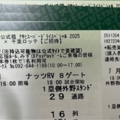 ソフトバンクホークス 7/16 チケット残り2枚の画像