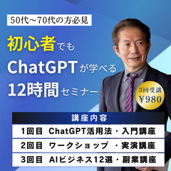 ３大特典プレゼント『ChatGPT活用法・入門講座』の画像