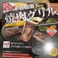 コンロの上で焼肉出来るの画像