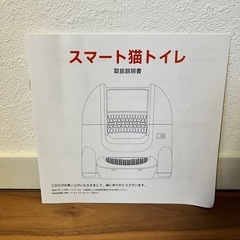 猫　自動トイレ　スマート猫トイレの画像