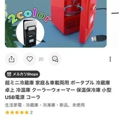 ミニ冷蔵庫の画像