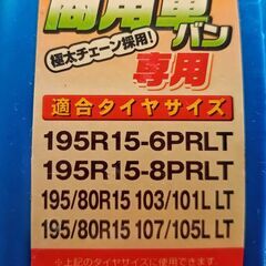 開封済み未使用品　商用車バン専用　タイヤチェーン　ハイエース等　Gneed SPEEDY GST12の画像