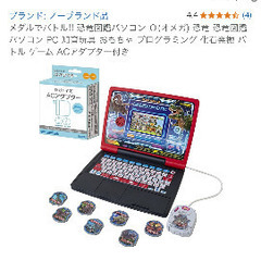 （超美品）（動作確認済）恐竜メダルパソコン（メダル10枚付き）の画像