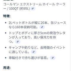 値下げColemanエクストリームホイールクーラーの画像