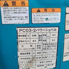 ユンボ　PC03の画像