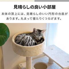★昇り降りラクチン★ キャットタワー 爪研ぎ 高さ90㎝ ベージュ 他カラー有の画像