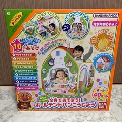 アンパンマン　ボールテントパンこうじょうの画像