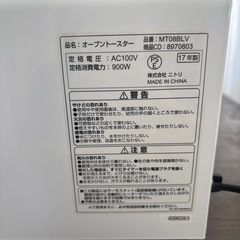 決まりました ニトリ　　 オーブントースター の画像