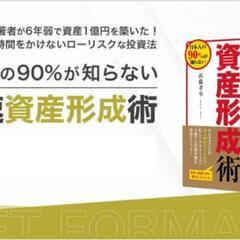 書籍　高速資産形成術の画像