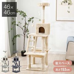 ★高さ153㎝★ 大型 キャットタワー 壁に固定可能 安定 ベー...