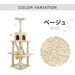 ★高さ153㎝★ 大型 キャットタワー 壁に固定可能 安定 ベージュ 他カラー有の画像