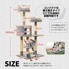 ★高さ141cm★ キャットタワー 爪研ぎ 隠れ家 安定性 ベージュ 他カラー有の画像