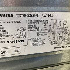 【格安】TOSHIBA 5.0kg洗濯機 AW-5G2 2015年製 通電確認済み 人気 早い者勝ち 引取歓迎 配送OKの画像