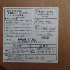 【売ります】上久商店　コタツ　イス2脚付き　MHU-601E　2018年の画像