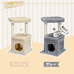 ★高さ68㎝★ キャットタワー 隠れ家 爪研ぎボール グレー 他カラー有の画像