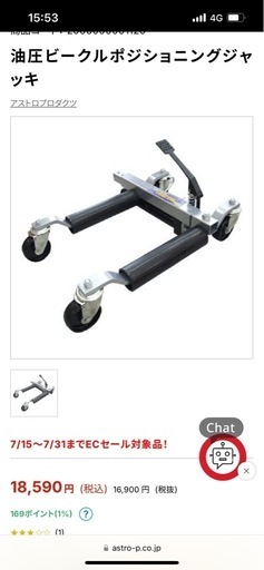 ジャンク？　アストロタイヤジャッキ