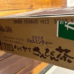 ハイサイさんぴん茶 340mL×24本の画像