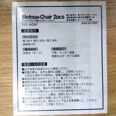 ①ベガコーポレーション メットノアチェア ダイニングチェア 幅38×奥50×高80cm 食卓 椅子 家具 オーク材 札幌市 中央区 南12条の画像