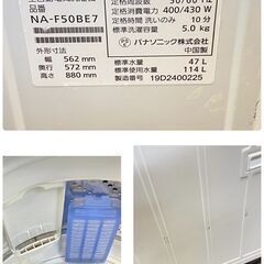 ジ283/ パナソニック Panasonic NA-F50BE7 全自動電気洗濯機 家電 容量5.0kg 2019年製の画像