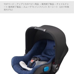 アップリカ　スムーヴ TS インファント カーシート &　ベースの画像