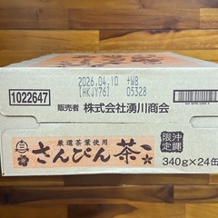 さんぴん茶 340mL×24本の画像
