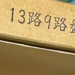 碁石・碁盤セット(13路・9路)の画像