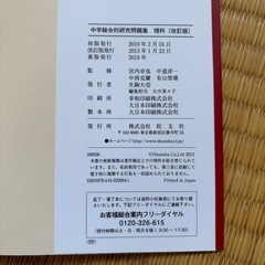 　旺文社　中学総合的研究　書き込みなし　理科の画像