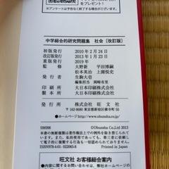 旺文社　中学総合的研究　社会　書き込みなしの画像