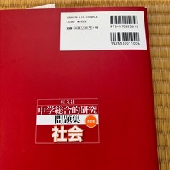 旺文社　中学総合的研究　社会　書き込みなしの画像