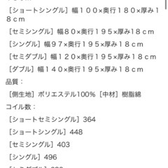 寝具マットレス｢大幅値下げ中｣の画像