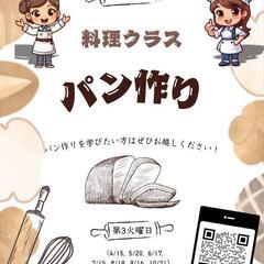 パンを作りましょう！