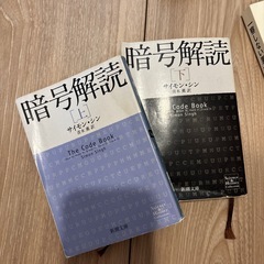 暗号解読